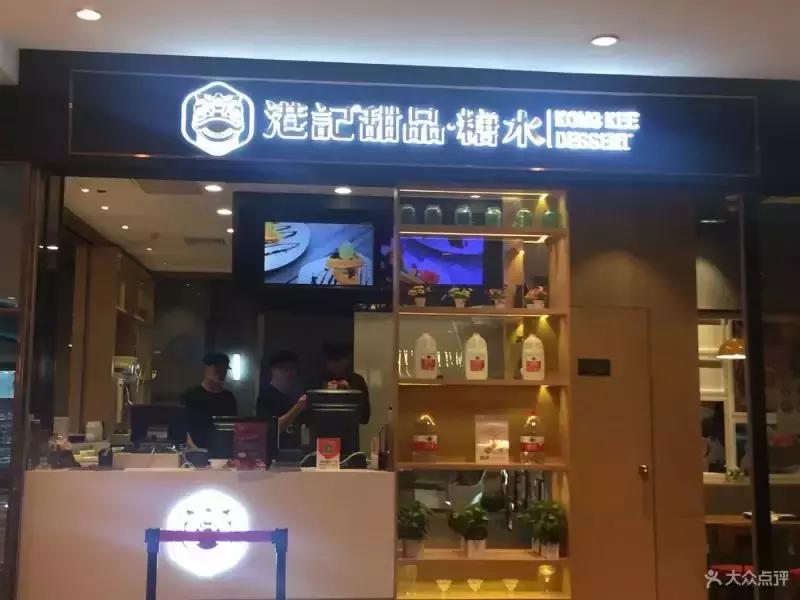 厦门满记甜品店在哪里,厦门满记甜品怎么停业