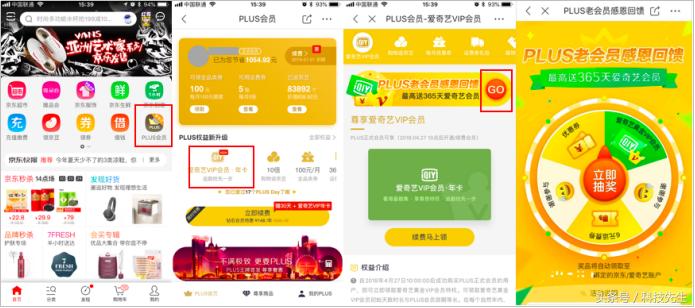 京东plus爱奇艺联合会员优惠,京东plus爱奇艺优惠