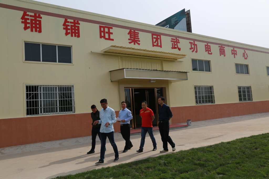 深圳铺铺旺集团郭英勇、井翔中一行来武功考察项目进展情况