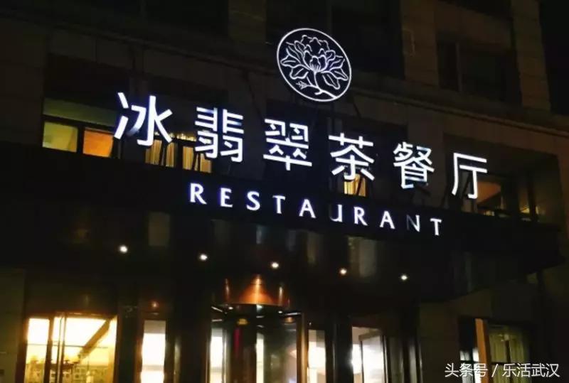 武汉东发道茶餐厅,武汉汉口茶餐厅