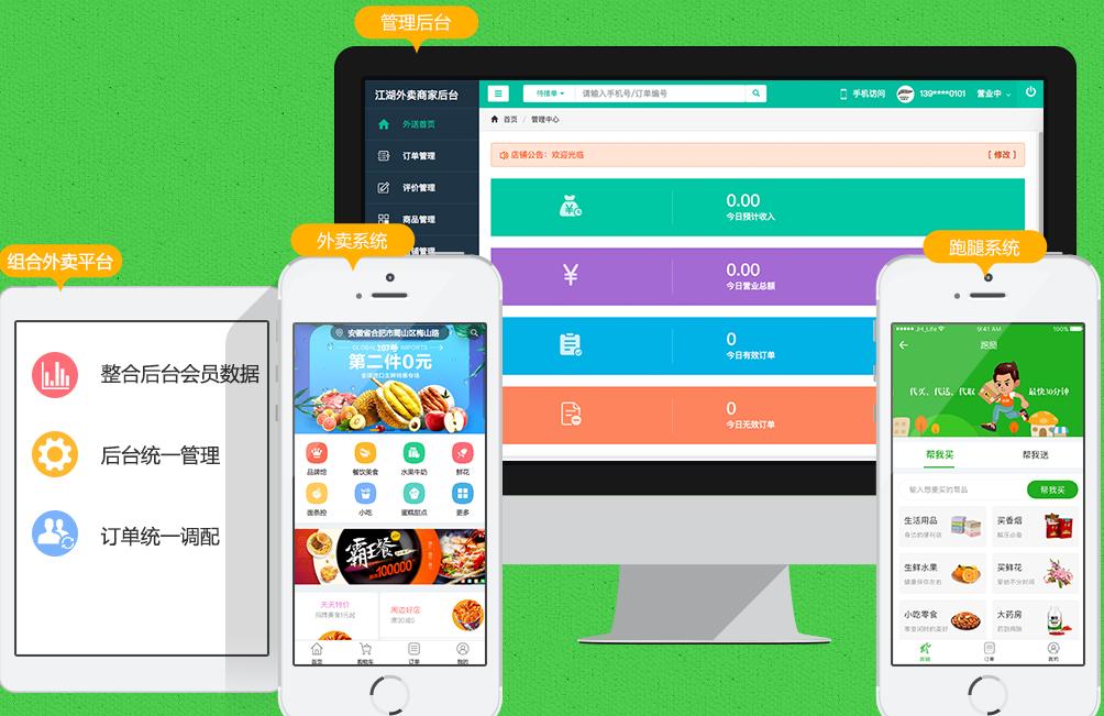 绿色新生活江湖跑腿小程序上线了!