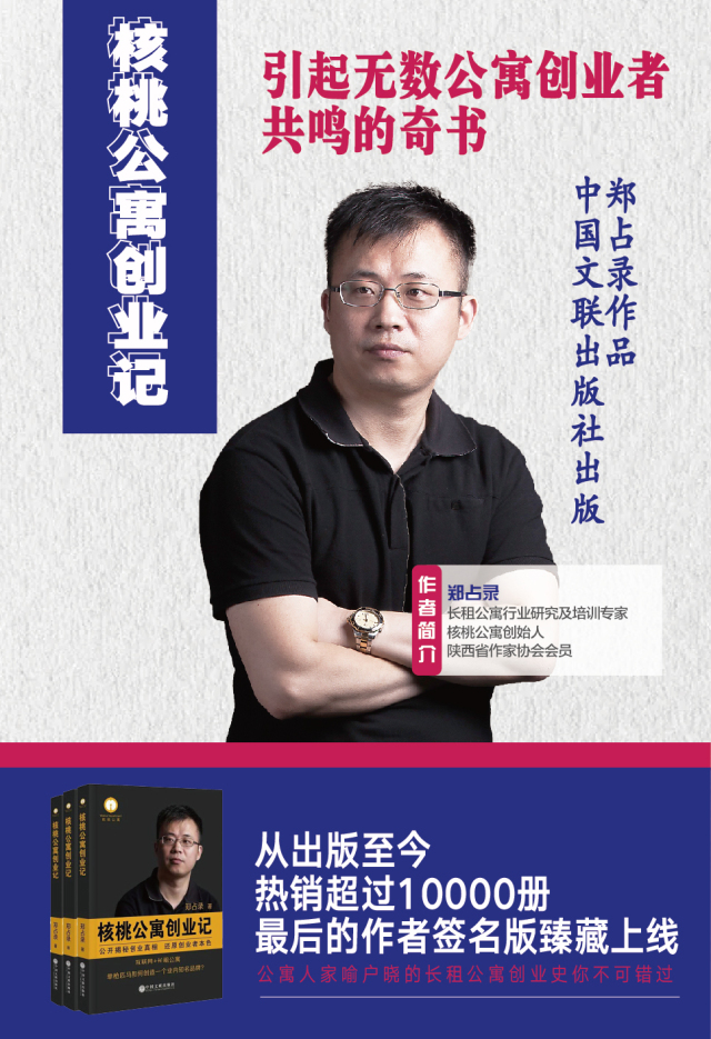 创立寓居服务公寓，已为约100万人提供优质租赁服务，他就是刘斌