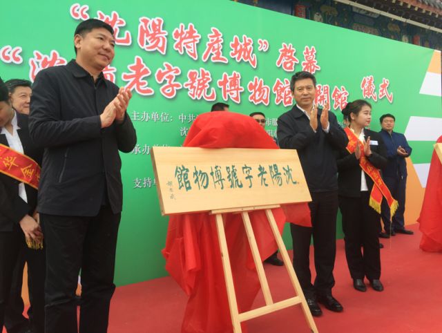 沈阳老字号博物馆在哪,沈阳特产城老字号博物馆