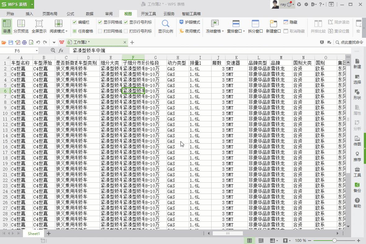WPS这些功能,让Excel也自叹不如啊