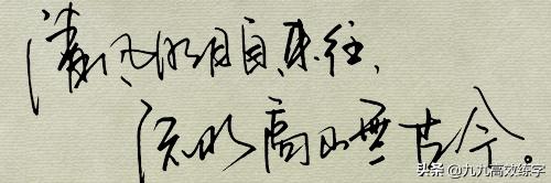 没有书法的人怎么写字,如何练好一手硬笔字