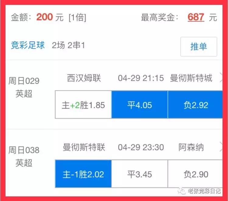 足彩每日推荐2串1,足彩推荐日记