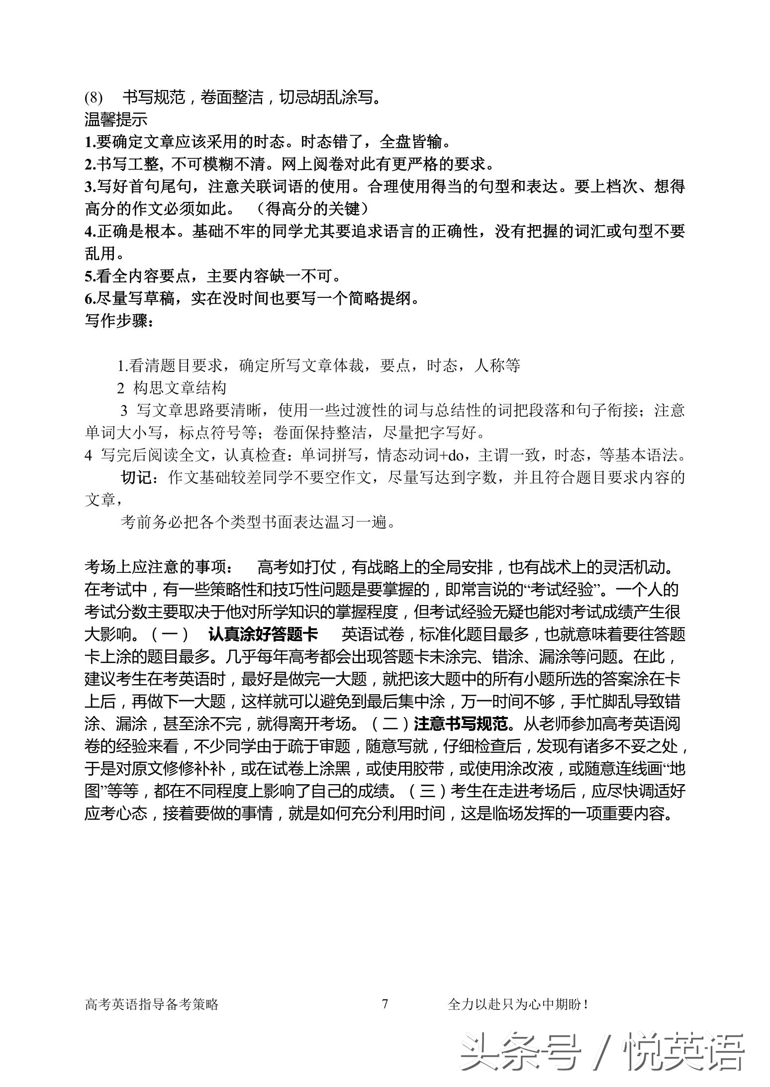 新高考英语考前指导,新高考英语注意事项及答题技巧