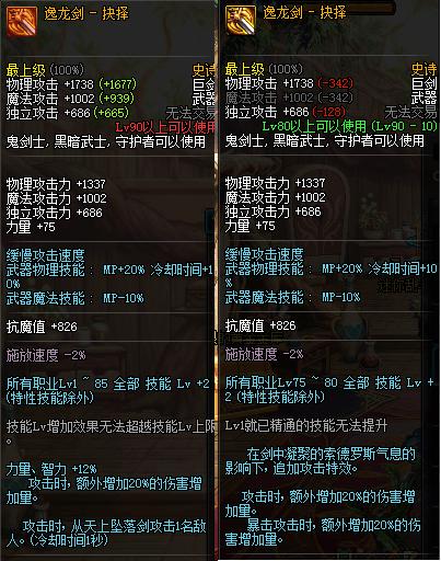 dnf90红眼最厉害太刀,dnf红眼带妖刀还是圣剑