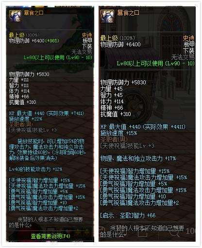 地下城与勇士90b套排名,地下城与勇士90b