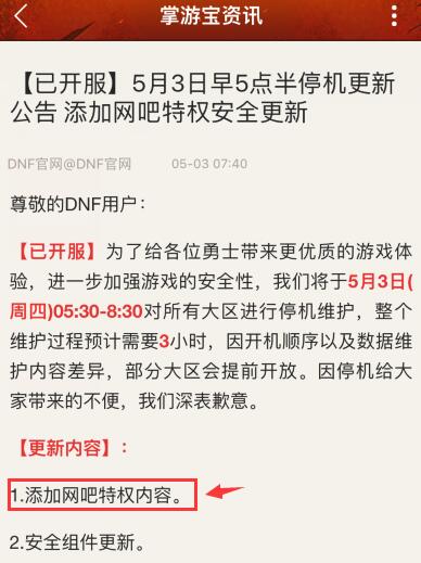 5.1地下城与勇士网吧史诗特权,地下城与勇士爆料更新新职业