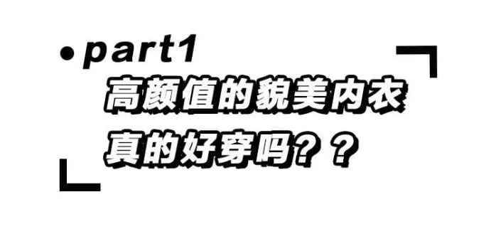 大小胸的内衣究竟怎么选？这次的真人测评不看太亏了……