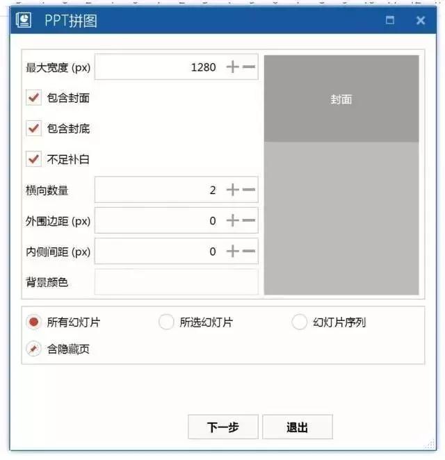 九大神器打造高颜值PPT,述职再也不尴尬