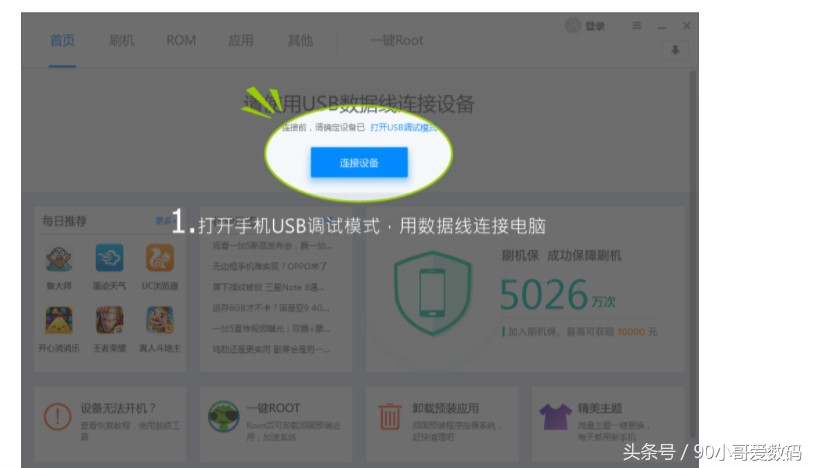 刷机精灵tv版刷机使用教程,vivos1用刷机精灵怎么刷机