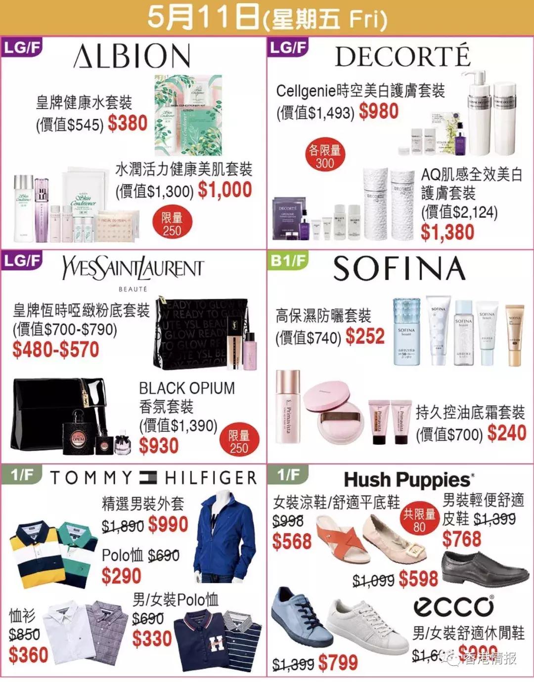 香港崇光百货（SOGO）店庆第二弹——尖沙咀店