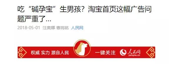人民网都看不下去了，这个生男孩的坑别再跳了！