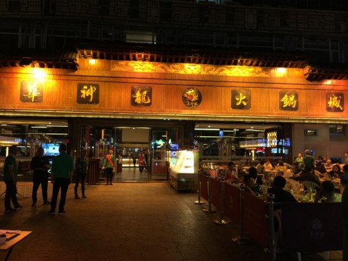 贺华神龙火锅荣膺“2018中国十佳文化餐饮品牌”