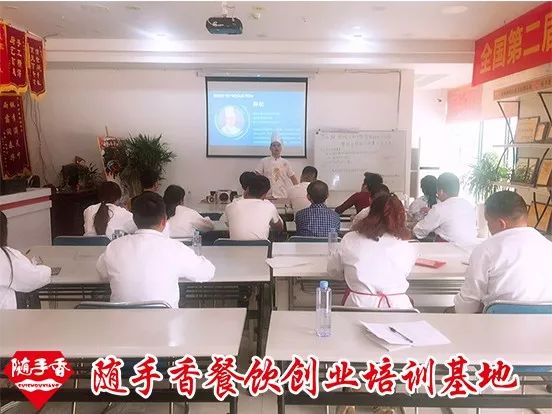 随手香餐饮创业培训,随手香餐饮创业论坛会