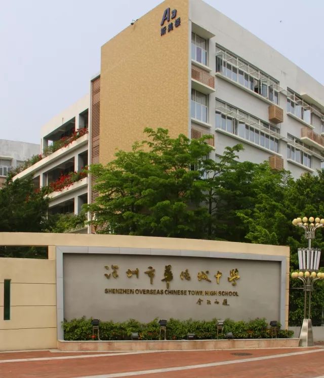 华侨城中学在哪里,华侨城中学口碑怎么样