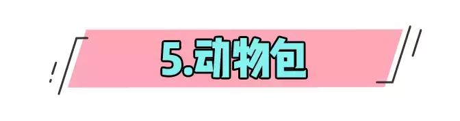 这些时尚单品的美感我实在get不到,九块九包邮我都不要!