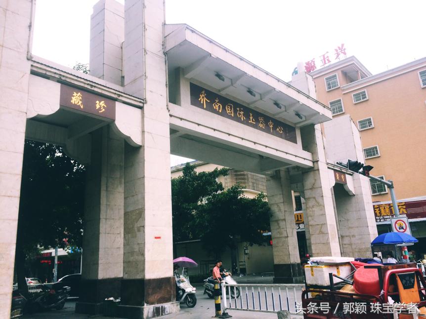 揭阳翡翠最早从什么时候开始的,广东揭阳翡翠玉都