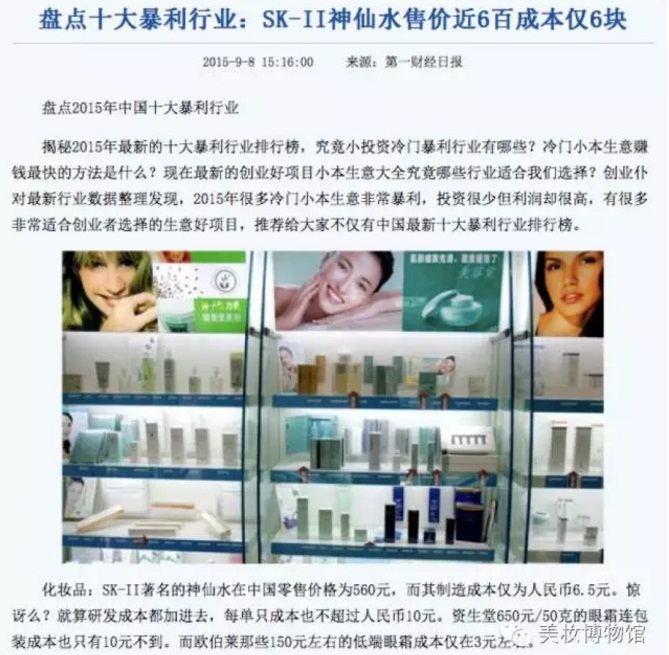 深扒大牌护肤品,品牌化妆品大揭秘是真的吗