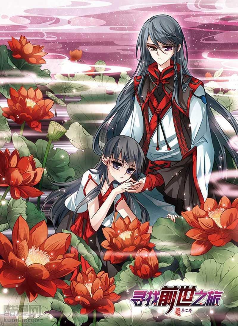 她被唤醒了前世的记忆，竟得知自己前世是皇帝的情人！