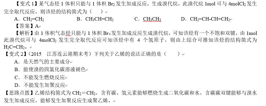 化学必修二乙烯与有机高分子材料,高中化学有机化学乙烯知识点总结