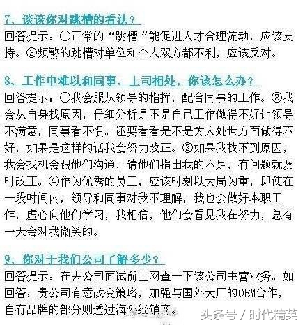 应聘者26个必问问题和最佳答案,面试常见问题及面试技巧