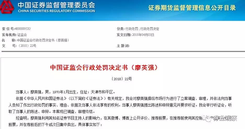 叫你当黑嘴!“讲投资的郭德纲”操纵股票被证监会罚没1.29亿元