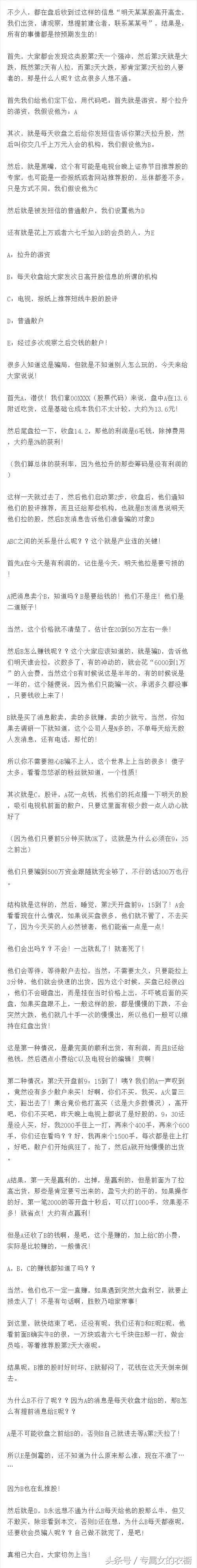揭露荐股骗局,荐股骗局大揭秘