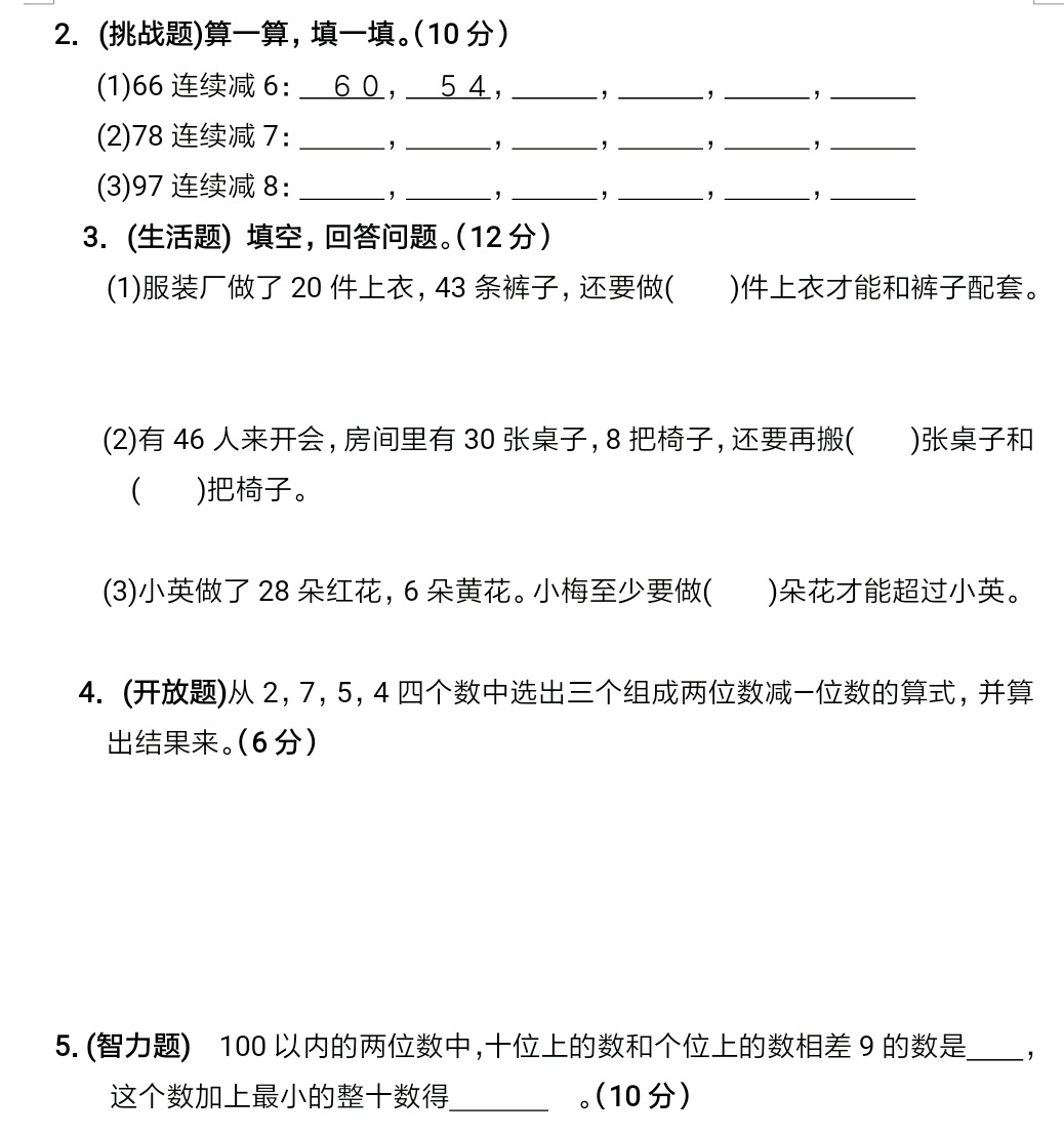 小学一年级数学应用题100道20以内,一年级10以内加减混合运算题100道