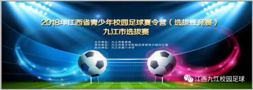 江西省校园足球夏令营直播,全国青少年校园足球夏令营二级证