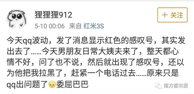 疯传QQ将要关闭？！昨晚手机QQ出严重bug，网友晒大型“翻车”