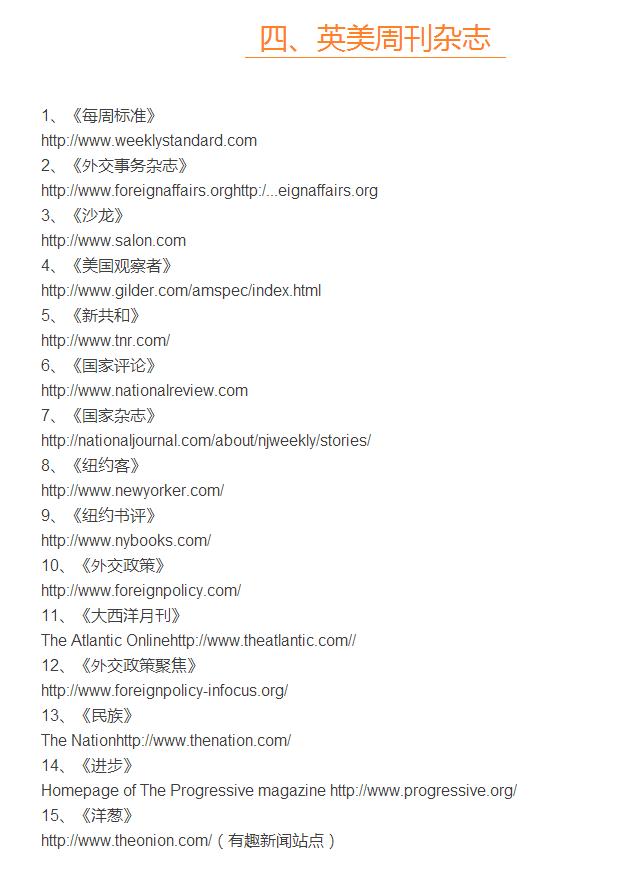 有什么国内能登的英文网站,国内能访问的外文新闻网站