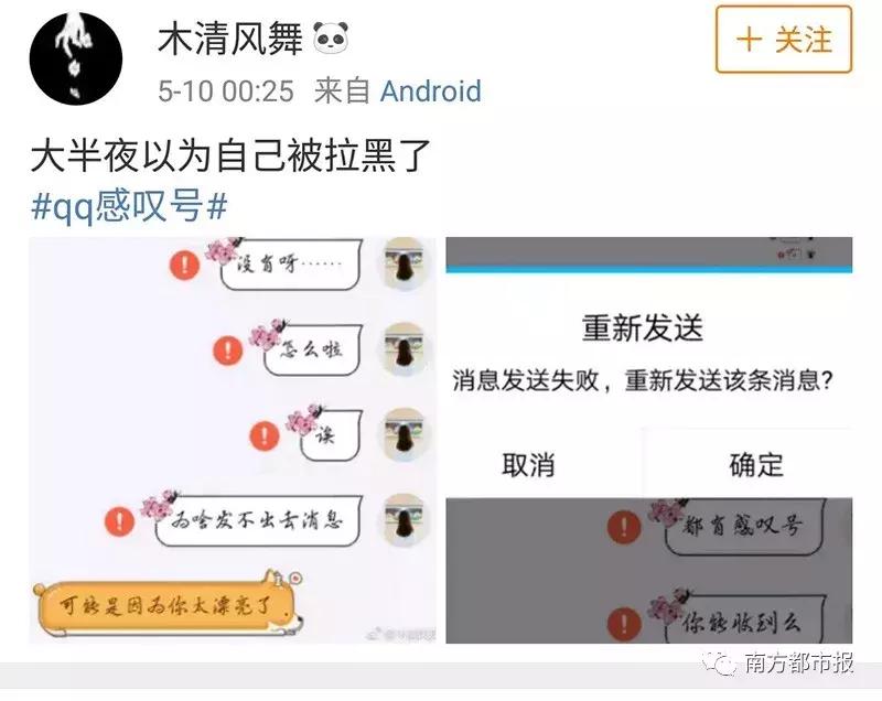 昨晚QQ出故障，红色“感叹号”被网友玩坏了……