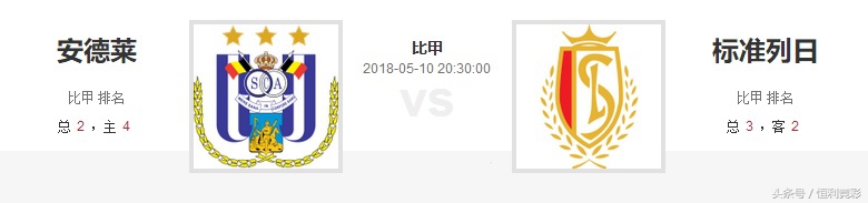 安德莱赫特vs科特赖克,圣吉罗斯vs安德莱赫特