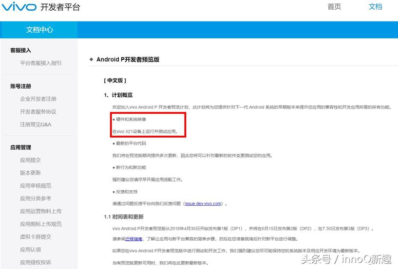 “抢跑”的意义：从vivo首发AndroidP开发者预览版说起