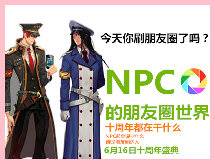 npc日常段子,微信npc聊天