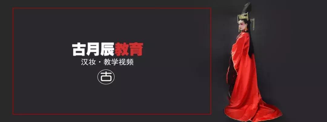 汉古妆容大全,古代汉代妆制作