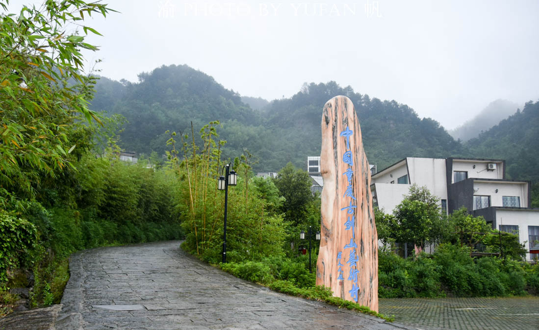 綦江古剑山中艺术村,古剑山民族艺术村
