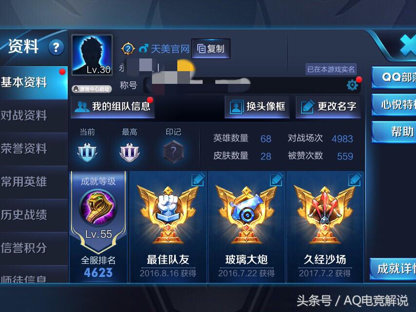 王者荣耀：玩家这个名字飘了，这难道是天美的号？