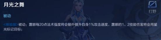 露娜改动前的样子,露娜新赛季操作设置新皮肤