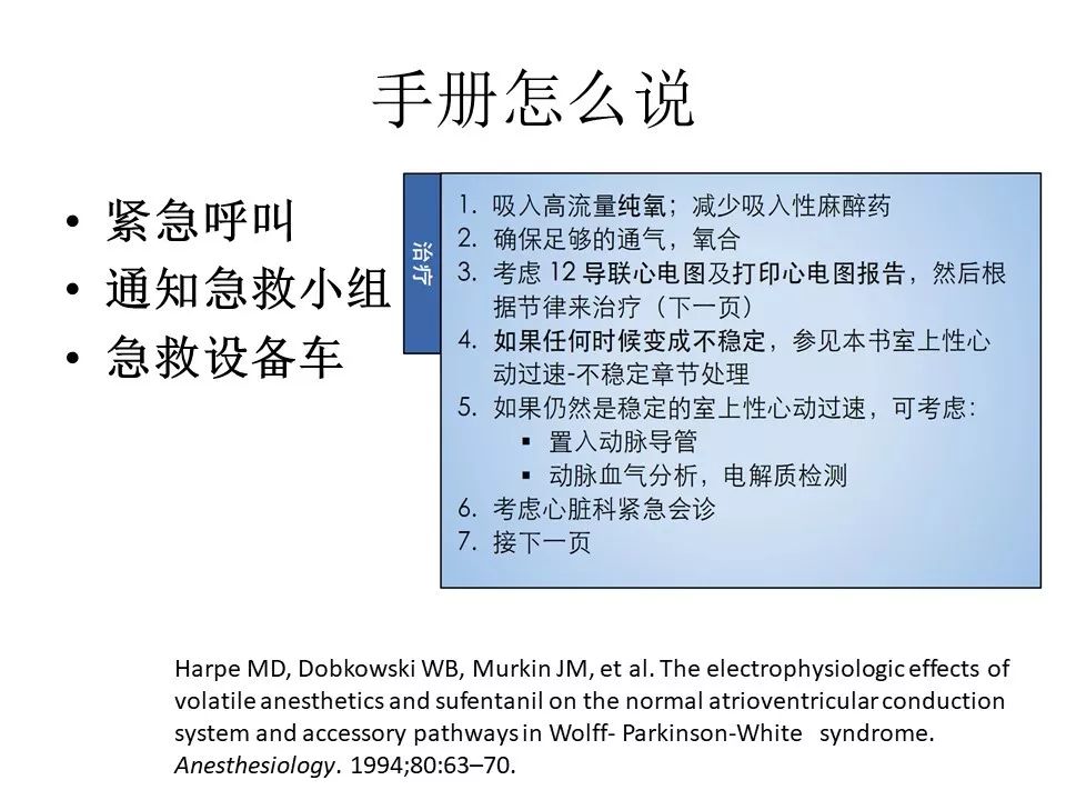 术后出现室上速,术中室颤怎么处理