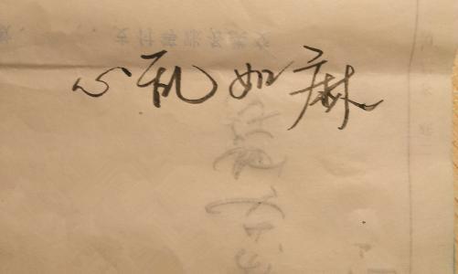 王阳明谈生活工作一团糟,王阳明讲忙则心死