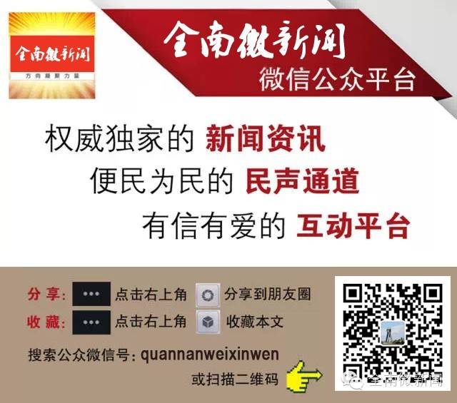 「全南手机报」8月13日（微信版）