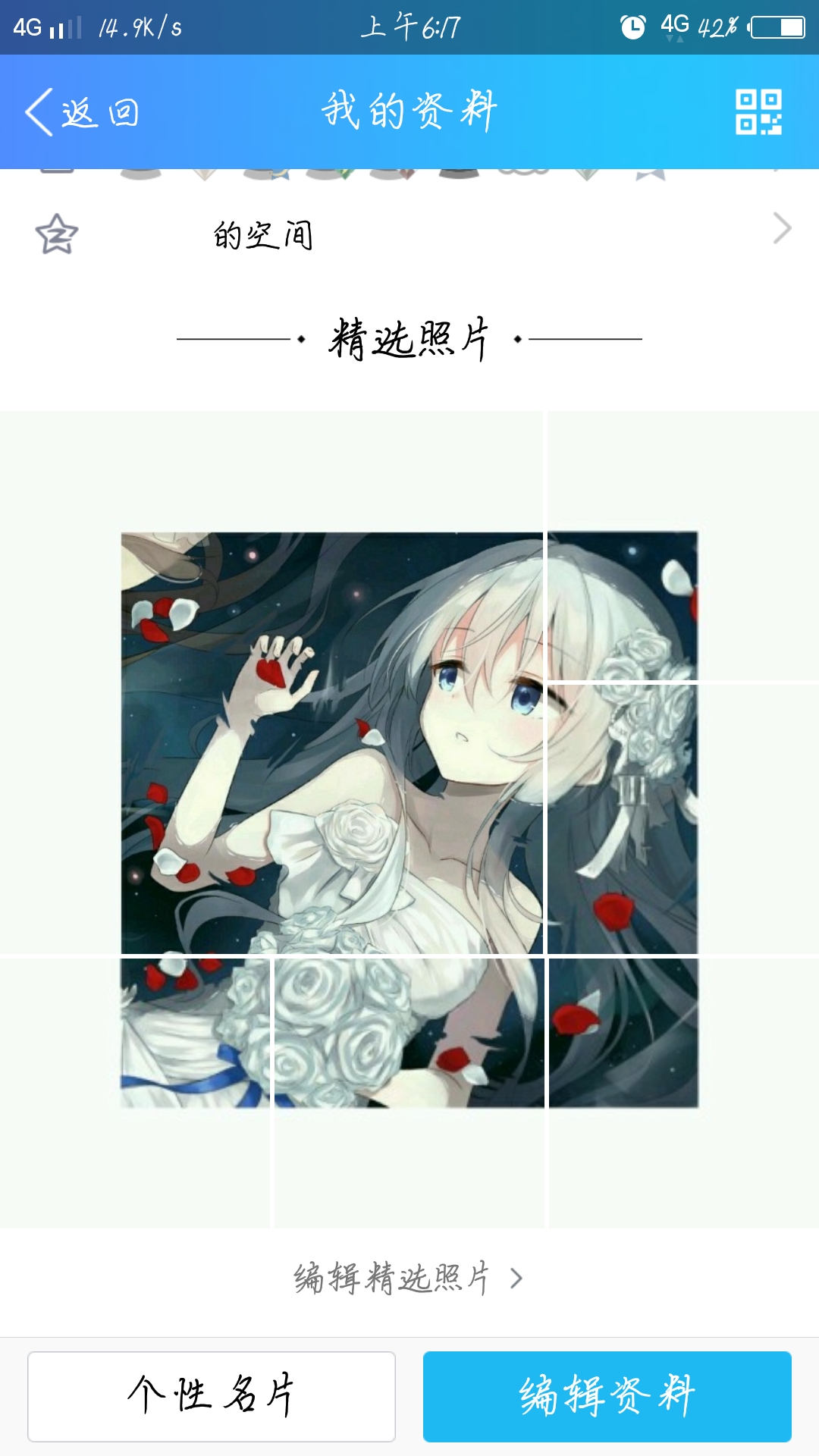 qq照片墙模板,qq照片墙拼图9张动漫