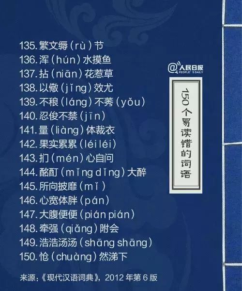 央视主持纠正错别字,主持人读错的字