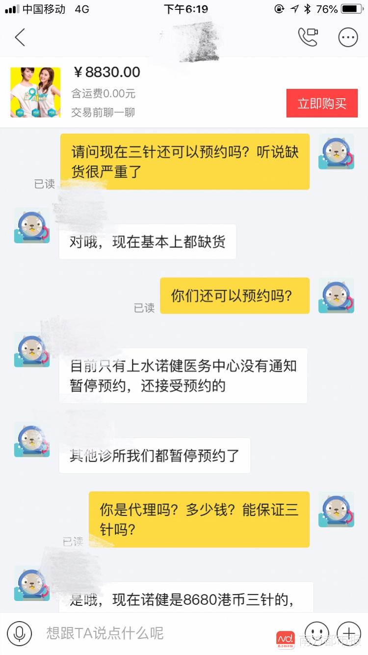 香港HPV疫苗短缺背后：中介代理奇货可居三针炒至一万港币
