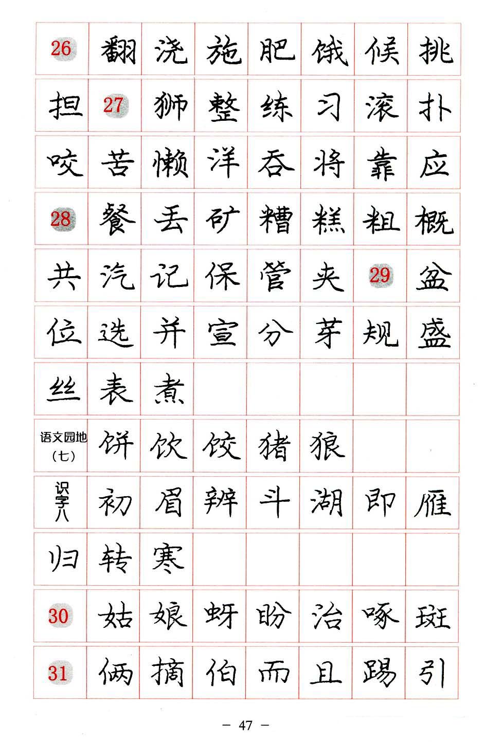 庞中华硬笔楷书系列字帖,庞中华硬笔楷书入门字帖
