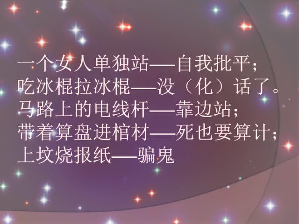 讽刺骂人歇后语大全,民间骂人的歇后语大全